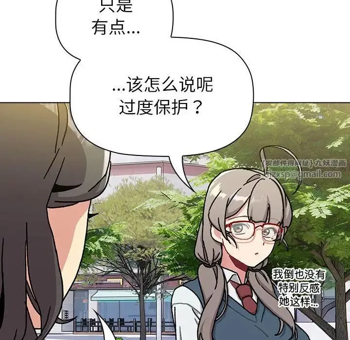 分组换换爱 - 第113話 - page 74