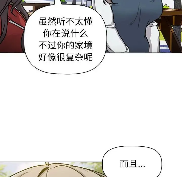 分组换换爱 - 第113話 - page 75