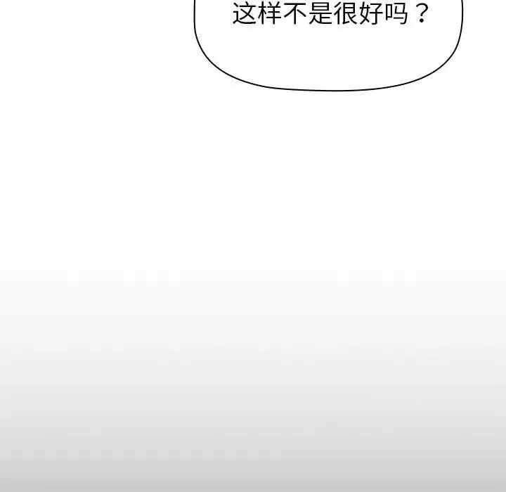 分组换换爱 - 第113話 - page 77