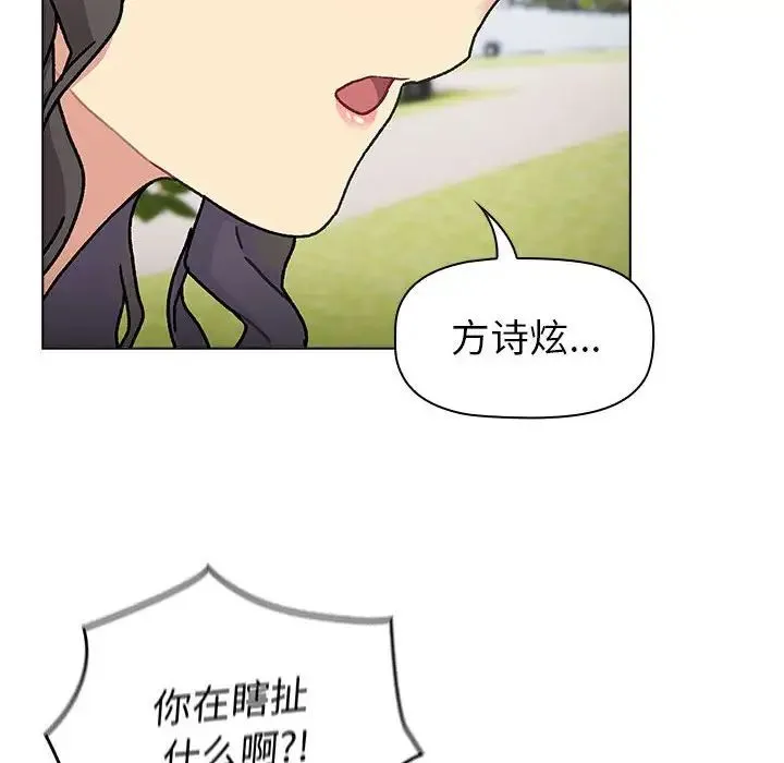 分组换换爱 - 第113話 - page 86