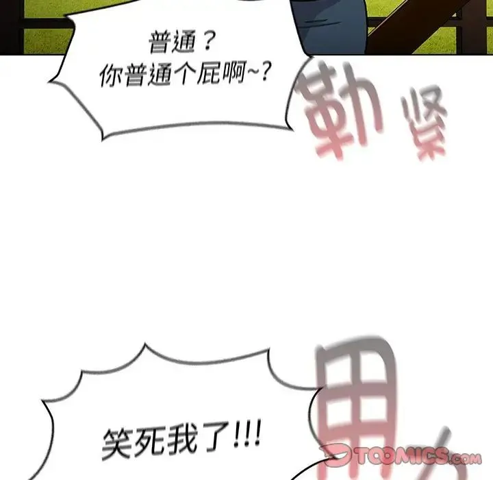 分组换换爱 - 第113話 - page 88