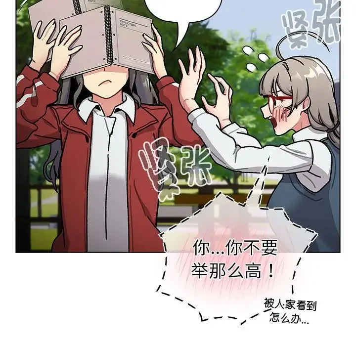 分组换换爱 - 第113話 - page 95