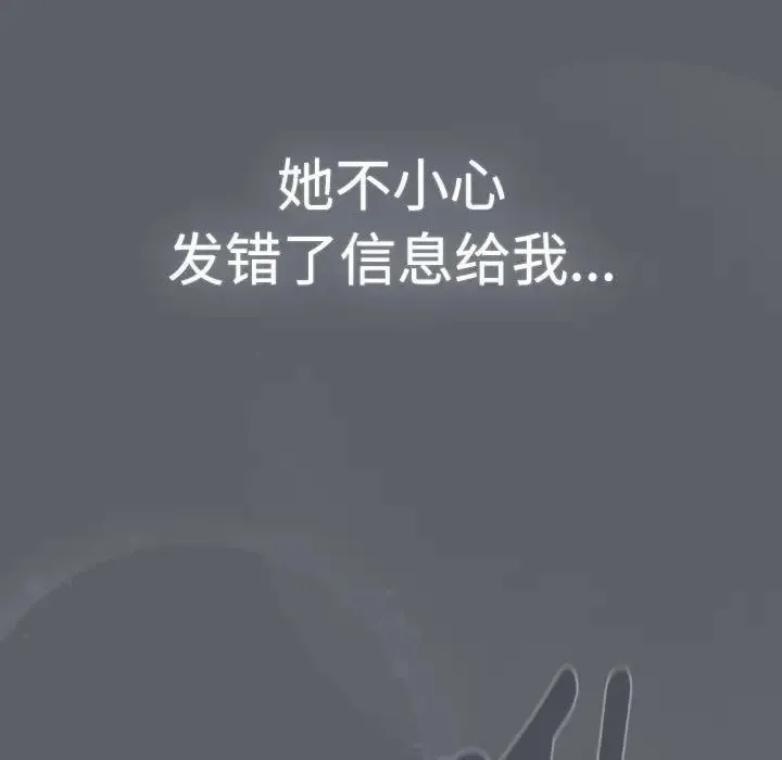 分组换换爱 - 第113話 - page 105