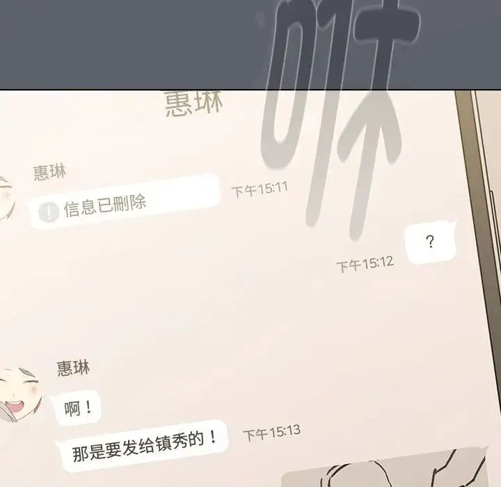 分组换换爱 - 第113話 - page 106