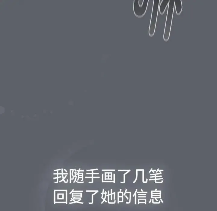 分组换换爱 - 第113話 - page 108