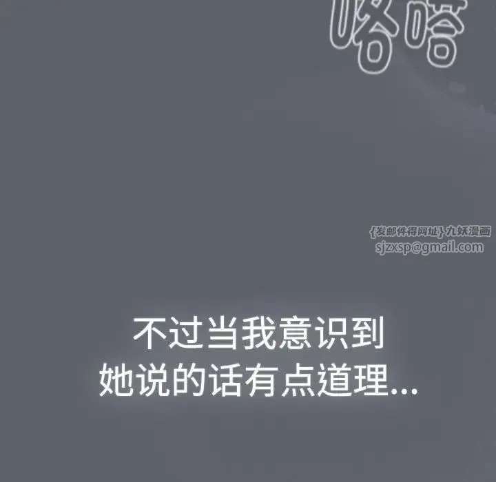 分组换换爱 - 第113話 - page 111