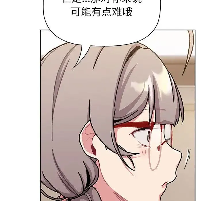 分组换换爱 - 第113話 - page 117