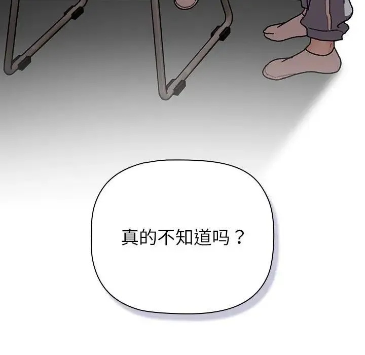 分组换换爱 - 第113話 - page 123