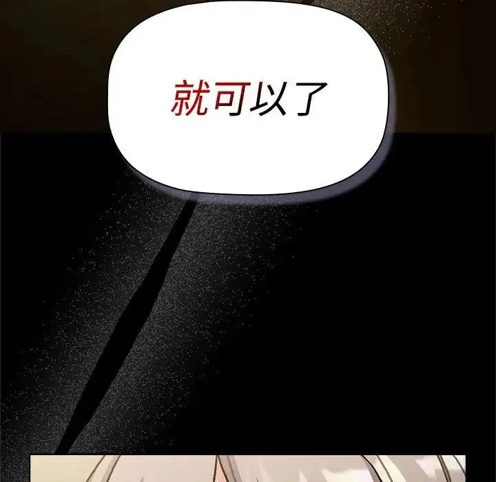 分组换换爱 - 第113話 - page 133
