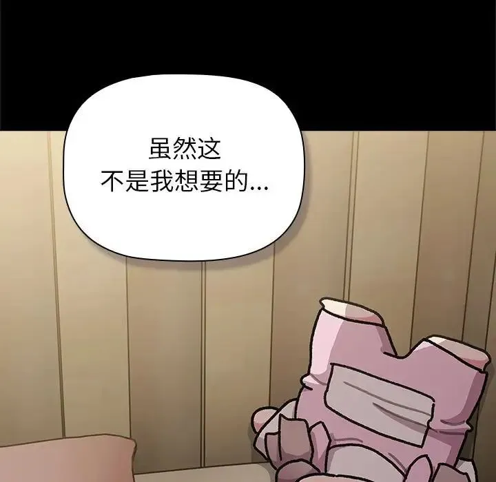 分组换换爱 - 第113話 - page 135