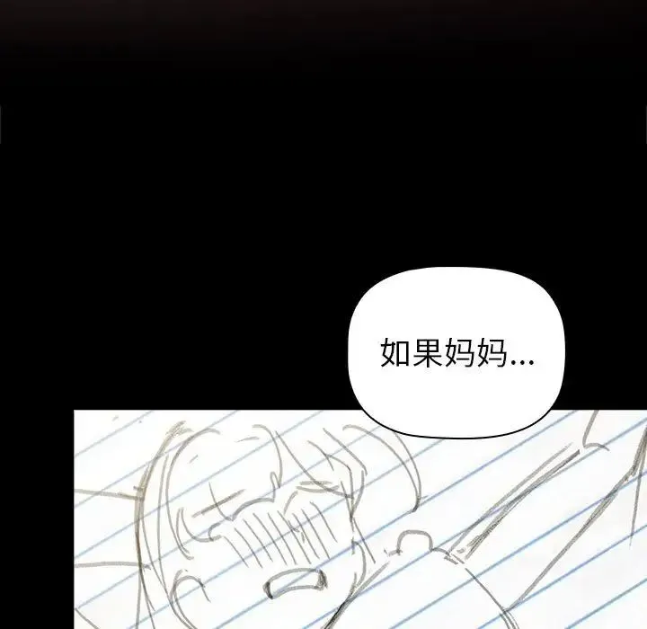 分组换换爱 - 第113話 - page 137