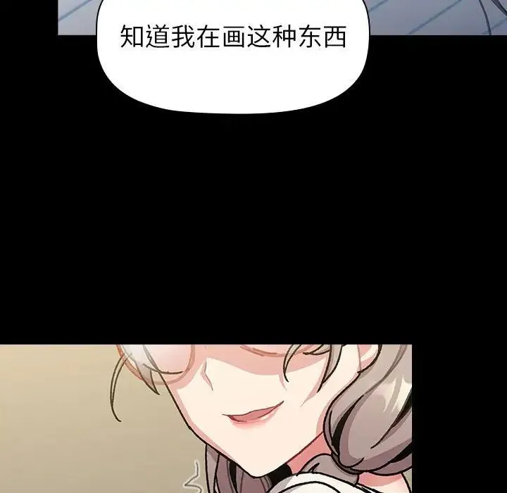 分组换换爱 - 第113話 - page 139
