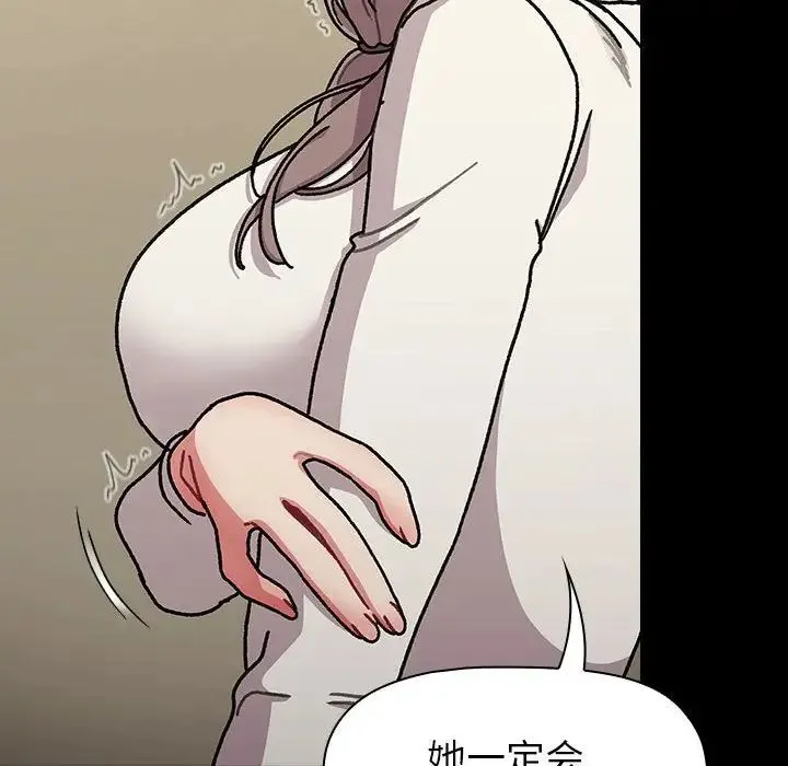 分组换换爱 - 第113話 - page 140