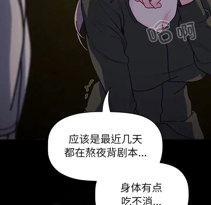 分组换换爱 - 第113話 - page 150