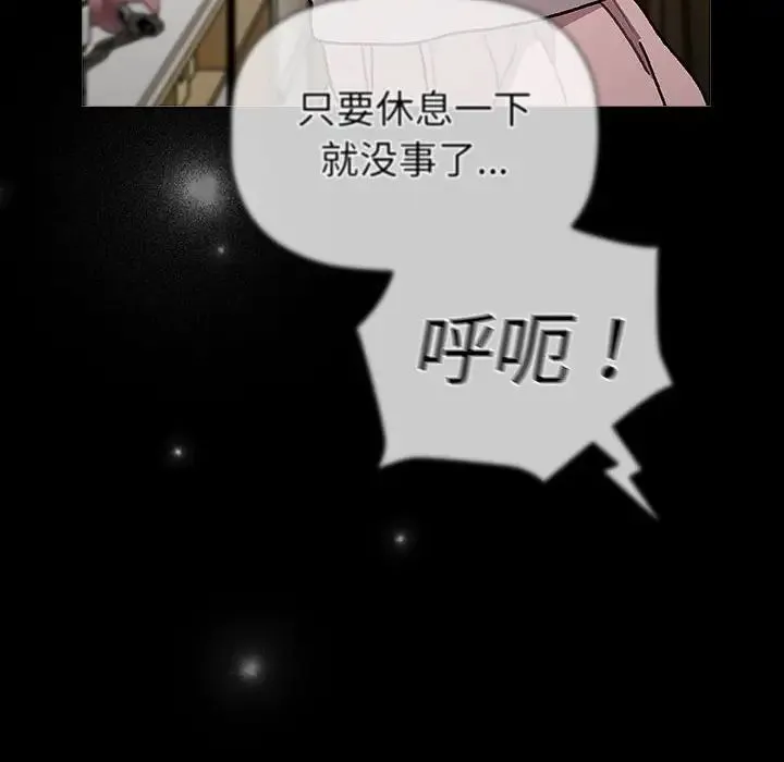 分组换换爱 - 第113話 - page 154