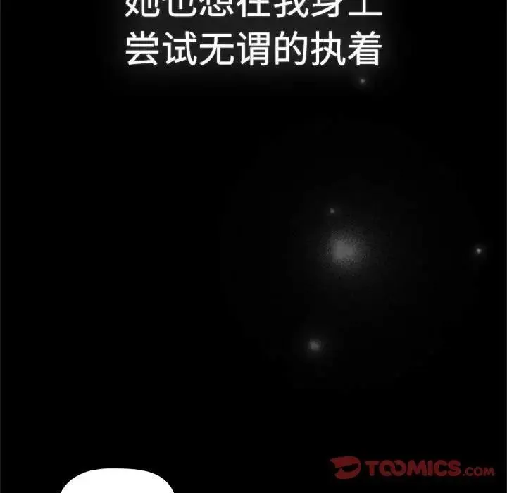 分组换换爱 - 第113話 - page 160