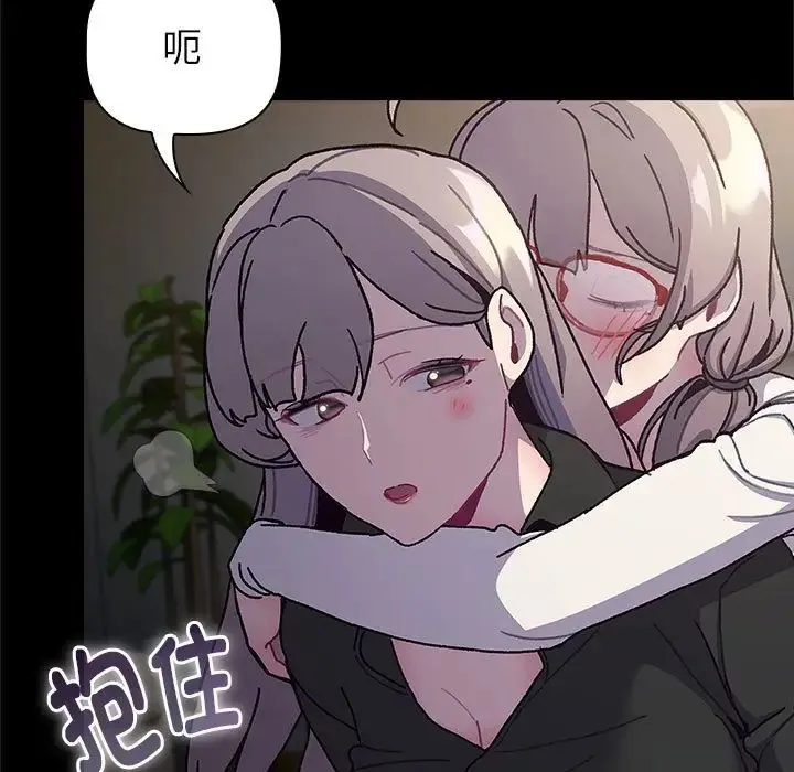 分组换换爱 - 第113話 - page 161
