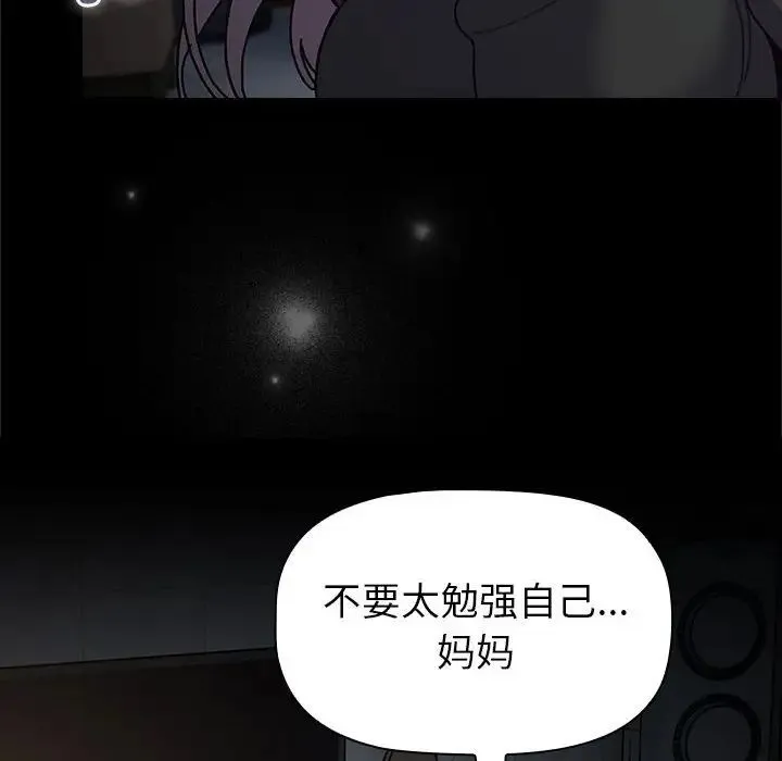 分组换换爱 - 第113話 - page 162