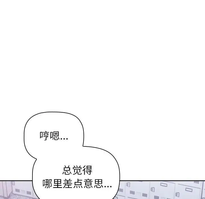 分组换换爱 - 第113話 - page 169