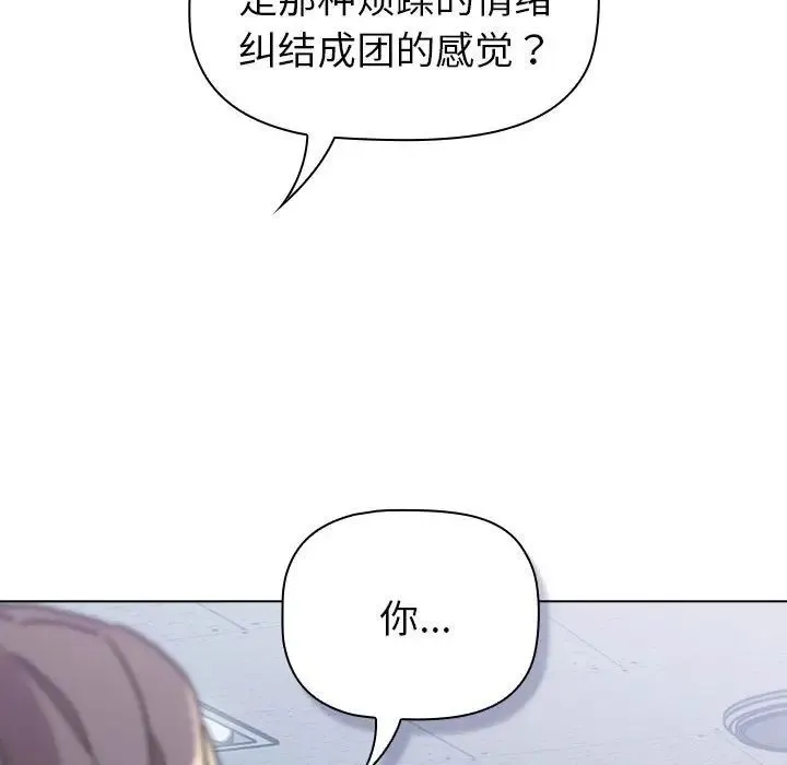 分组换换爱 - 第113話 - page 173