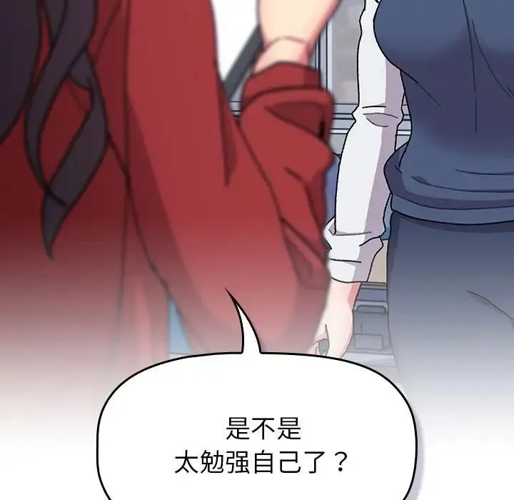 分组换换爱 - 第113話 - page 175