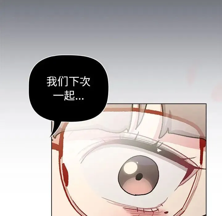 分组换换爱 - 第113話 - page 188