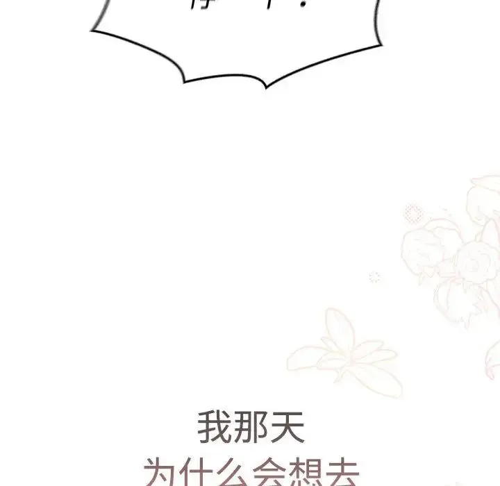 分组换换爱 - 第113話 - page 192