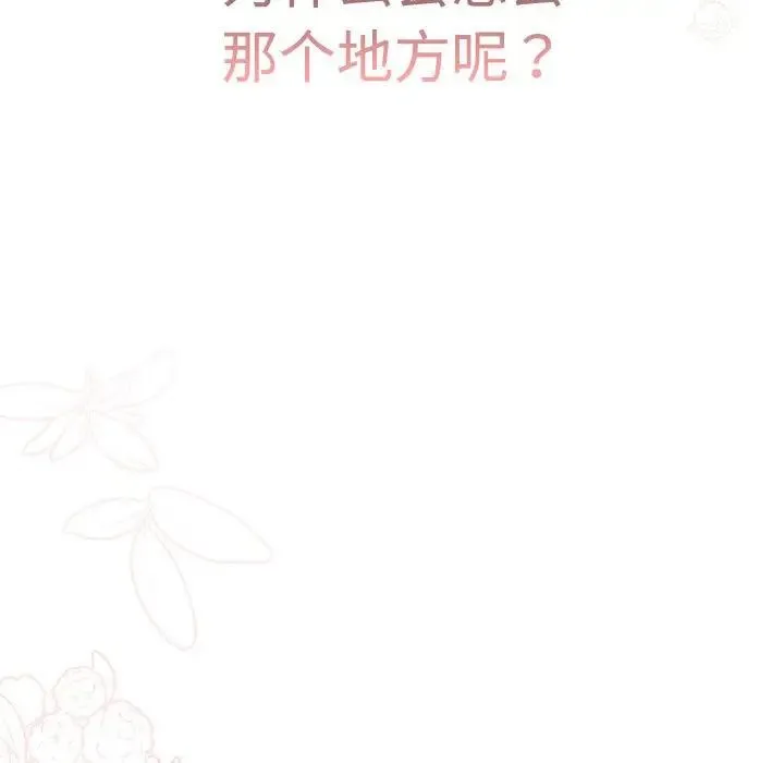 分组换换爱 - 第113話 - page 193