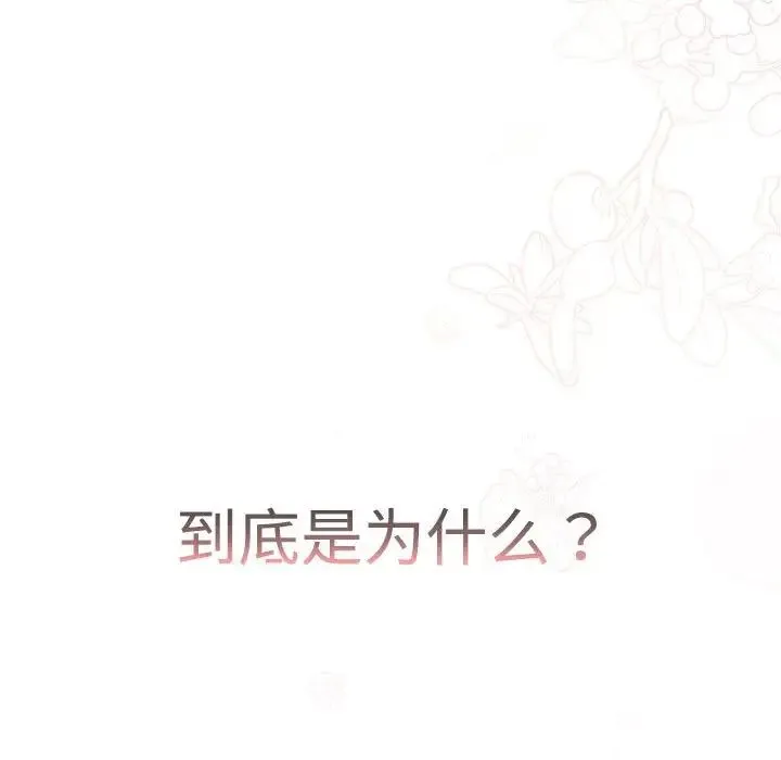 分组换换爱 - 第113話 - page 195
