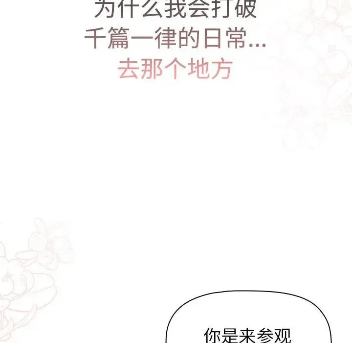 分组换换爱 - 第113話 - page 199