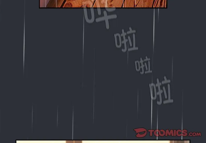 分组换换爱 - 第124話 - page 3