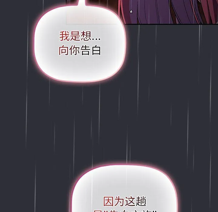 分组换换爱 - 第124話 - page 16