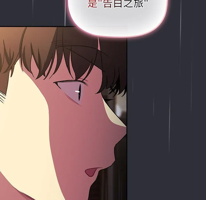 分组换换爱 - 第124話 - page 17