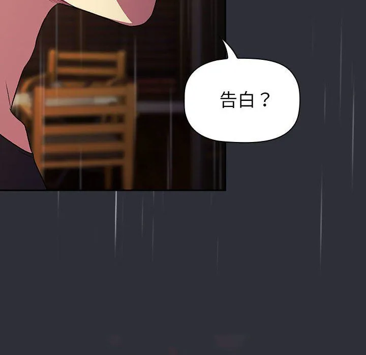 分组换换爱 - 第124話 - page 18