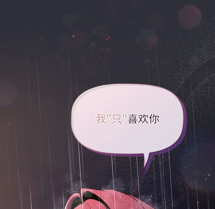 分组换换爱 - 第124話 - page 19