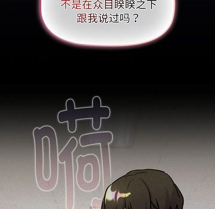分组换换爱 - 第124話 - page 24