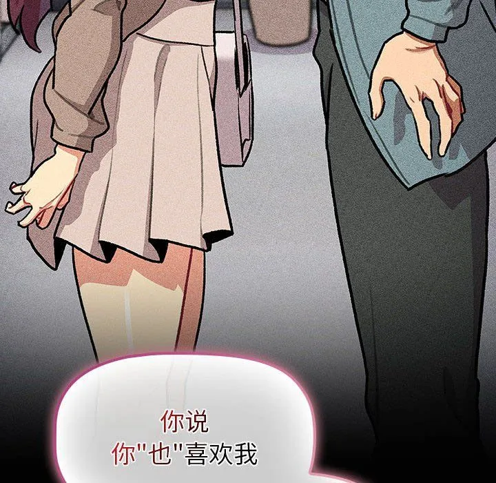 分组换换爱 - 第124話 - page 26
