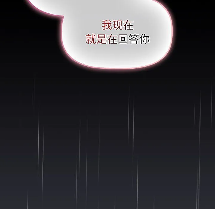 分组换换爱 - 第124話 - page 27