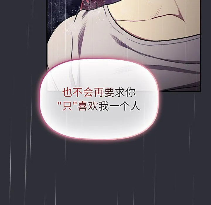 分组换换爱 - 第124話 - page 32