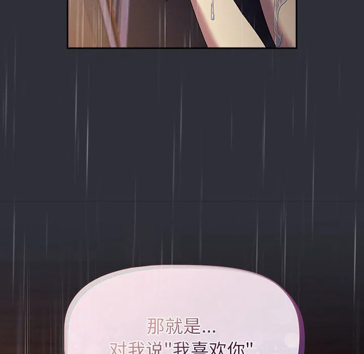 分组换换爱 - 第124話 - page 40