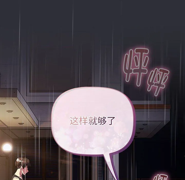 分组换换爱 - 第124話 - page 44
