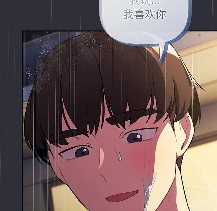 分组换换爱 - 第124話 - page 54