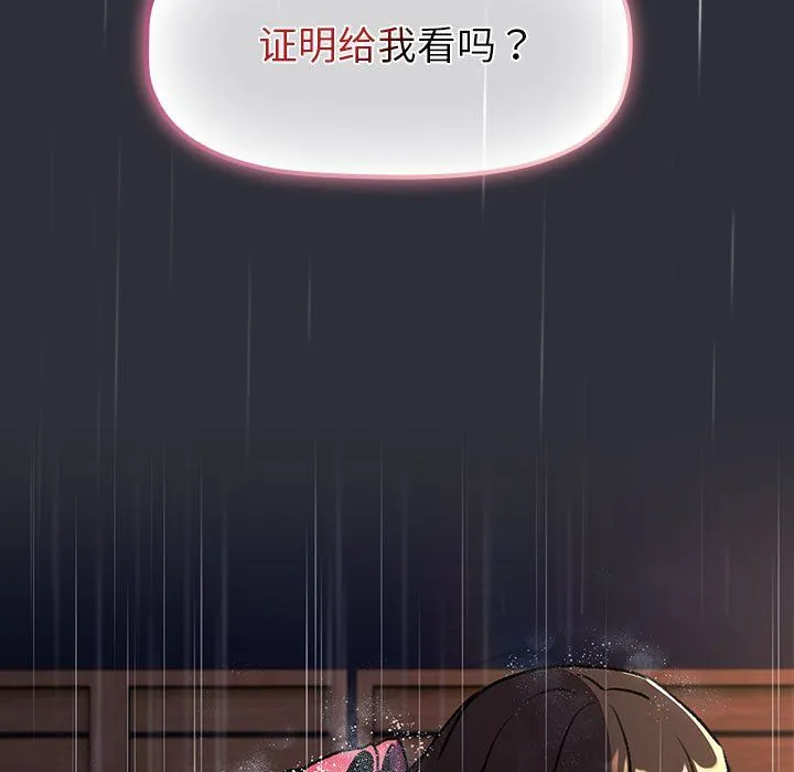 分组换换爱 - 第124話 - page 61