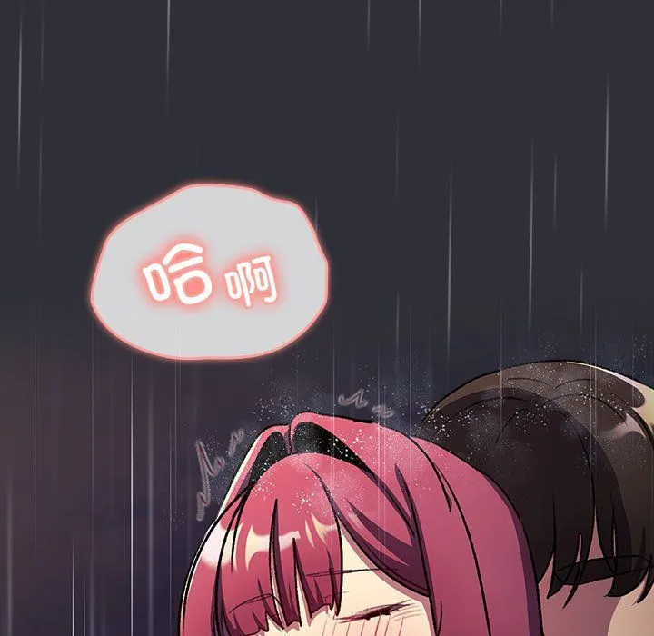 分组换换爱 - 第124話 - page 67