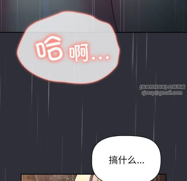 分组换换爱 - 第124話 - page 70