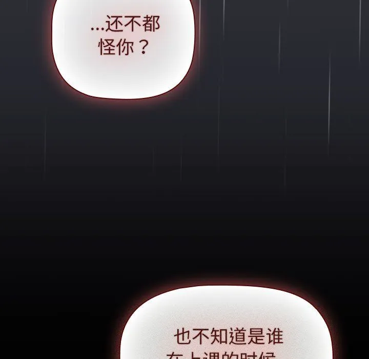 分组换换爱 - 第124話 - page 77