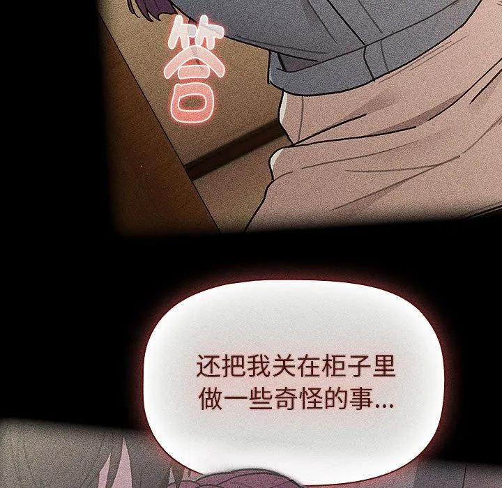 分组换换爱 - 第124話 - page 79