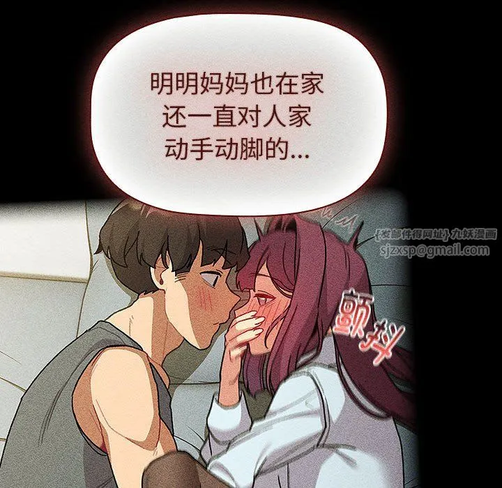 分组换换爱 - 第124話 - page 82