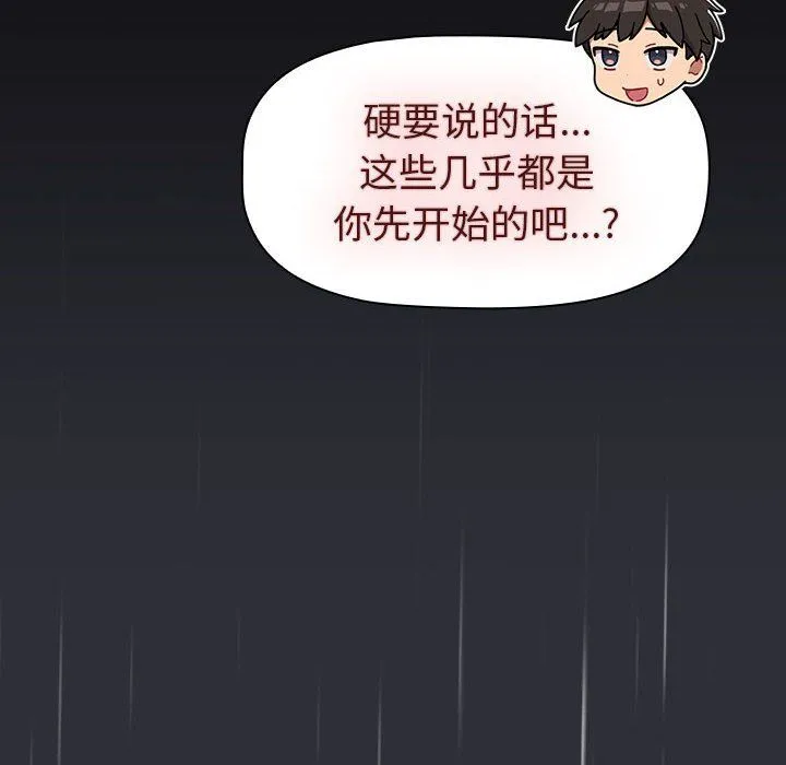 分组换换爱 - 第124話 - page 86