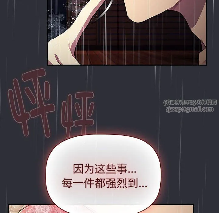 分组换换爱 - 第124話 - page 88